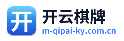 开云棋牌